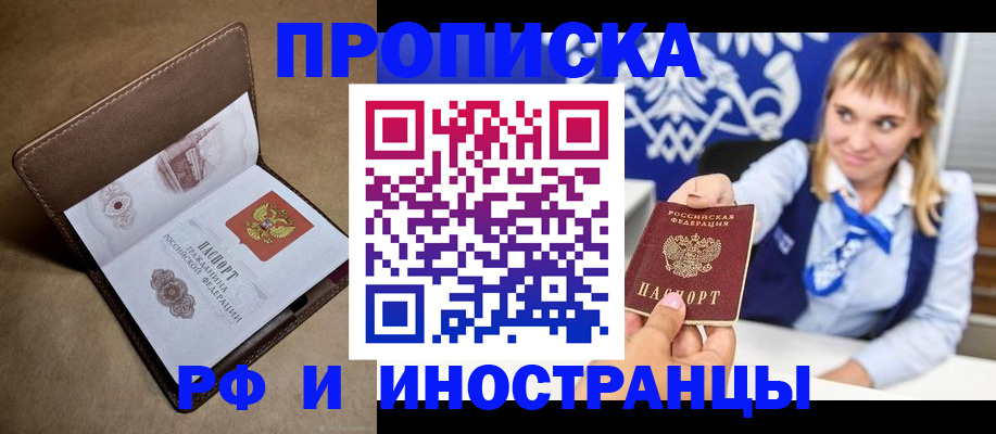 прописка в Кабардино-Балкарии