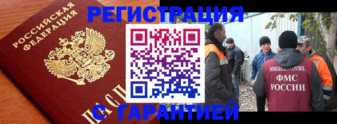 регистрация в Кабардино-Балкарии
